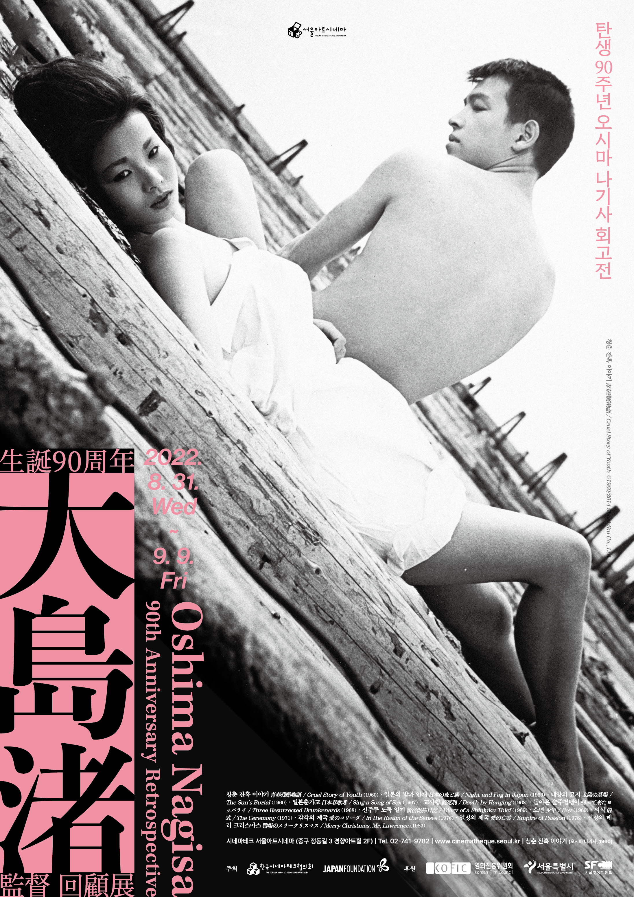 poster_OSHIMA Nagisa.jpg